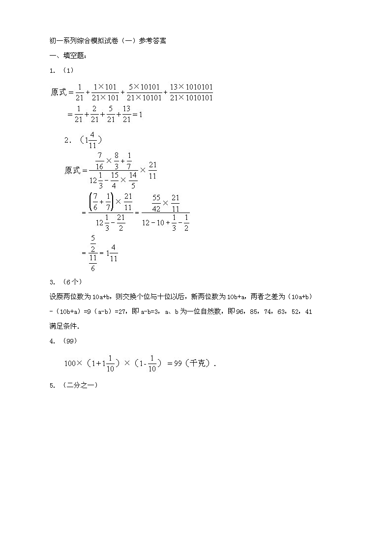 初一奥数题及其答案第3页