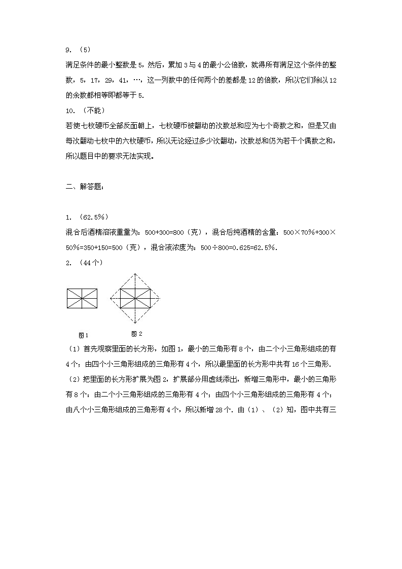 初一奥数题及其答案第5页