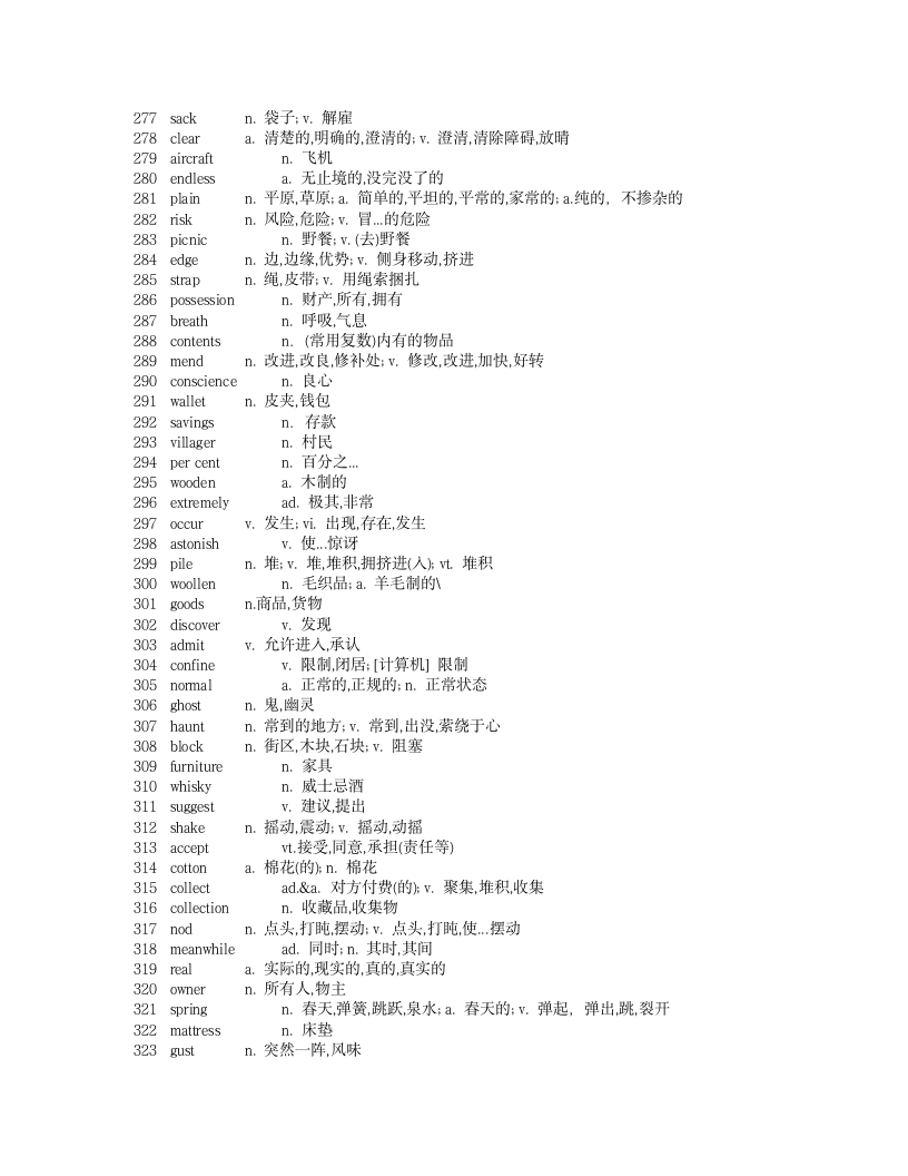 《新概念英语》第二册单词表第7页