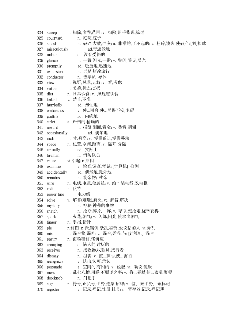 《新概念英语》第二册单词表第8页