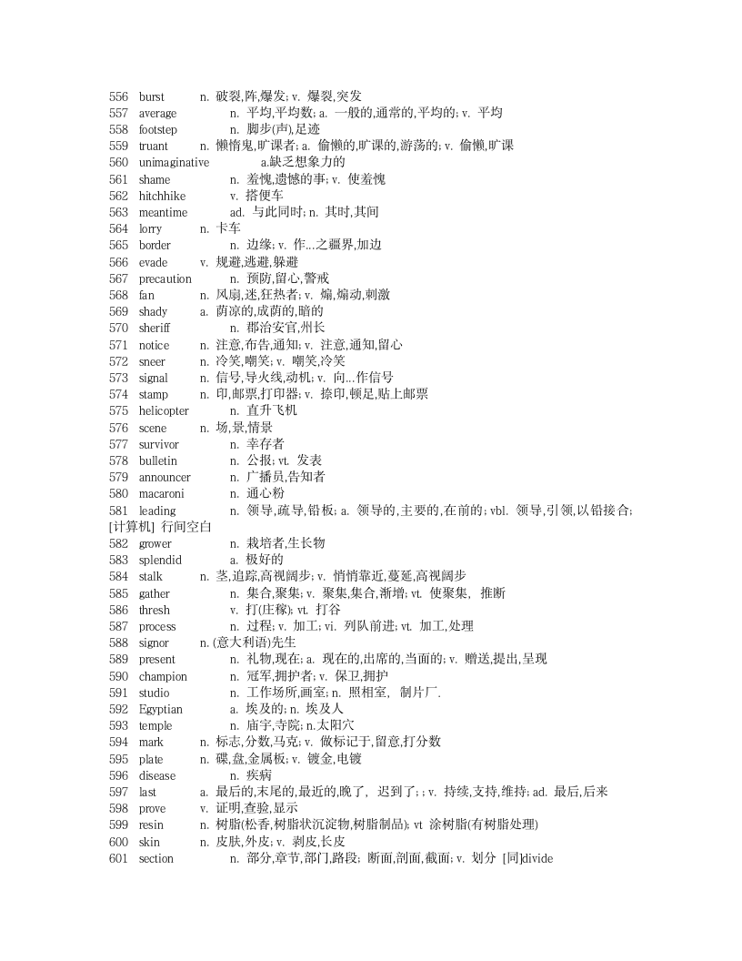 《新概念英语》第二册单词表第13页