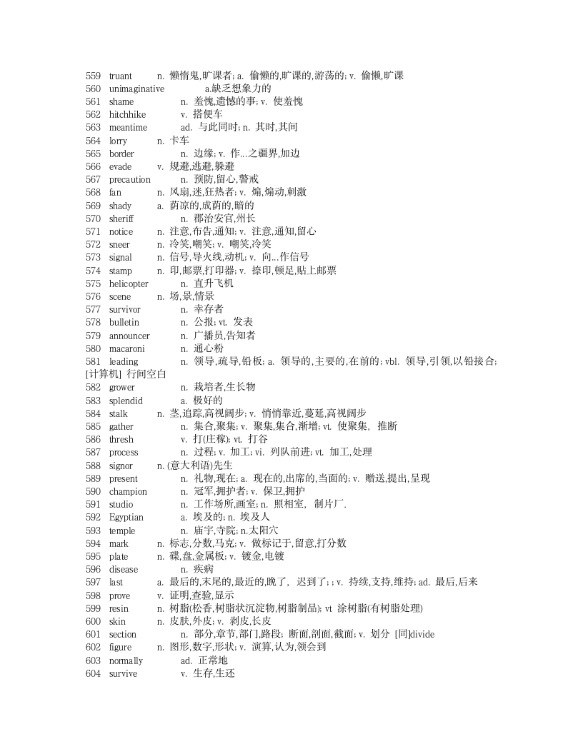 新概念英语第二册单词表第13页