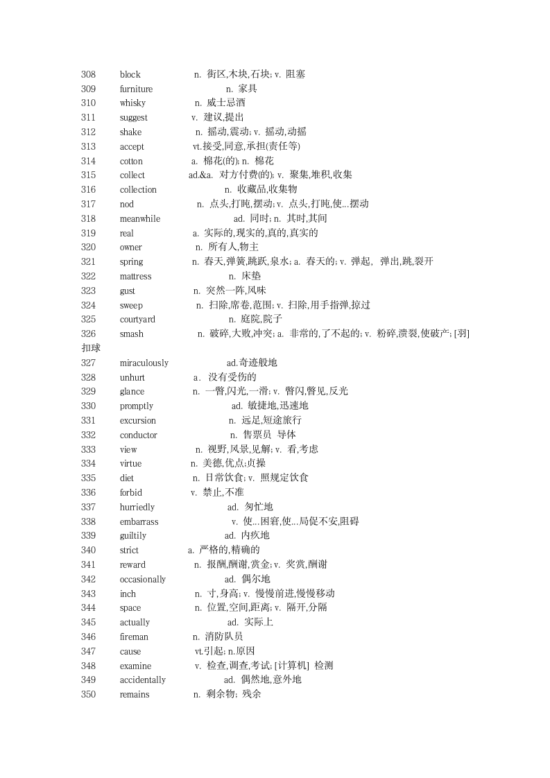 新概念英语第二册单词表第8页