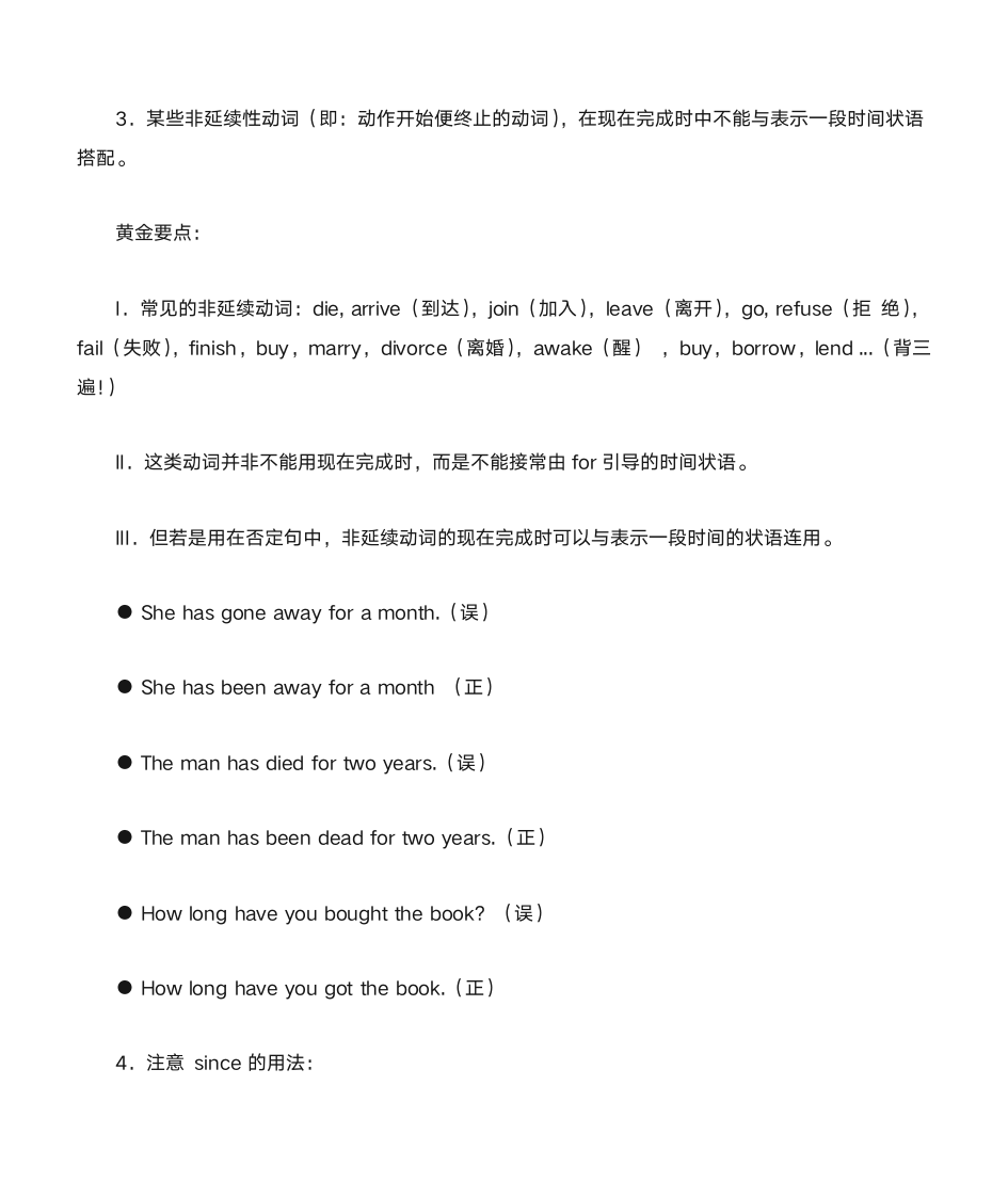 新概念英语第二册语法第9页