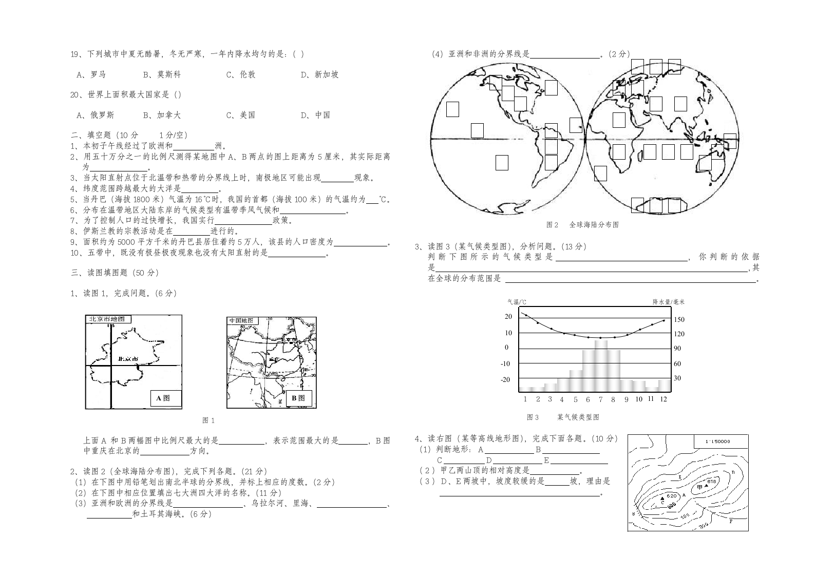 初一地理上册期末试卷第2页