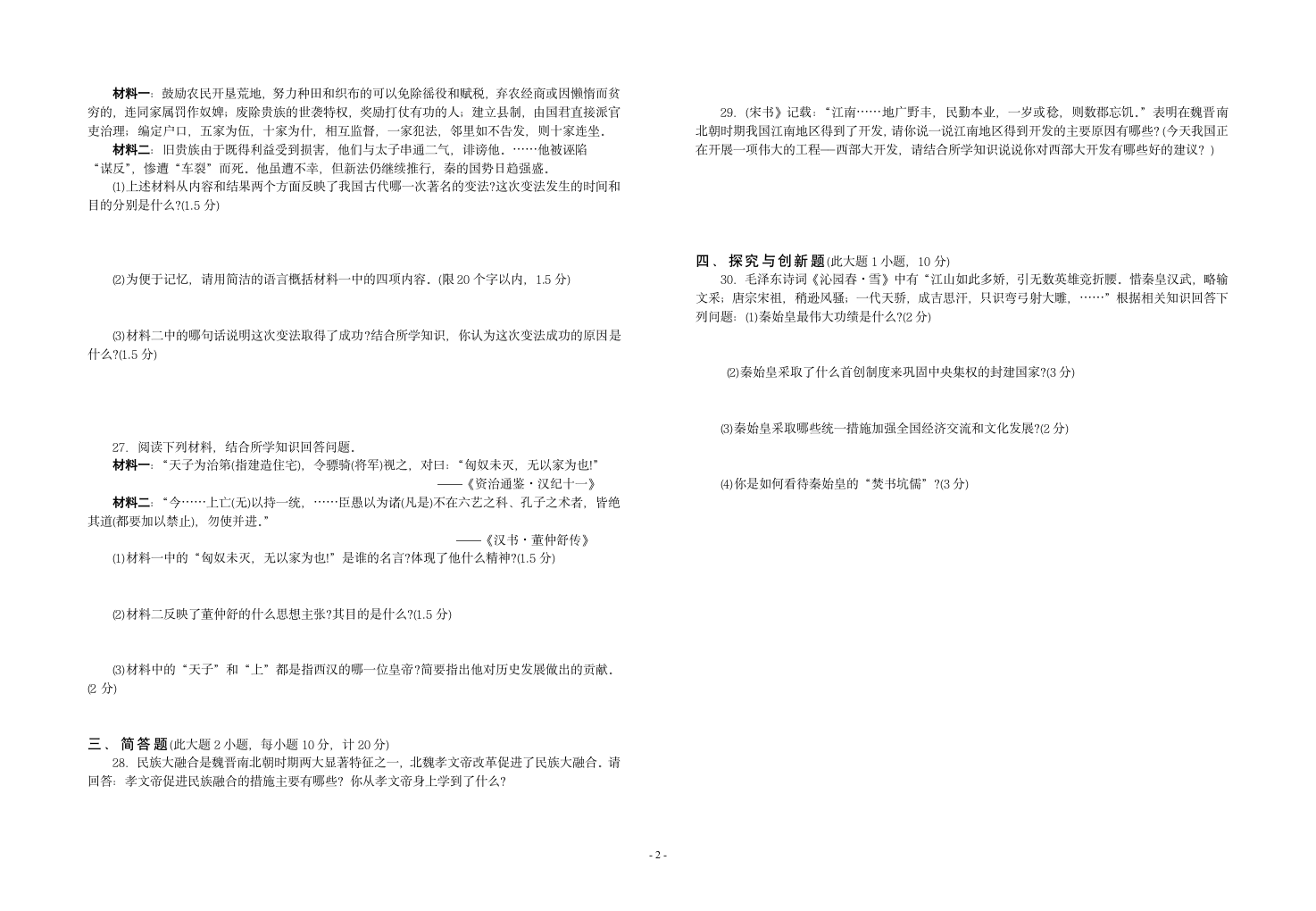 2013初一历史上册期末试卷及答案第2页