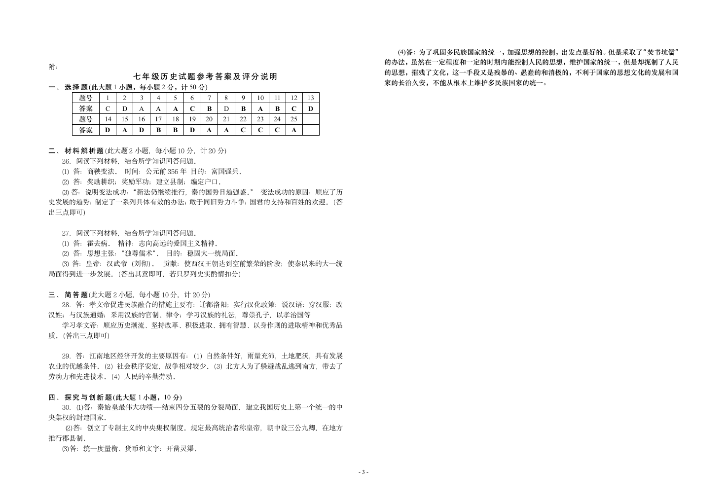 2013初一历史上册期末试卷及答案第3页