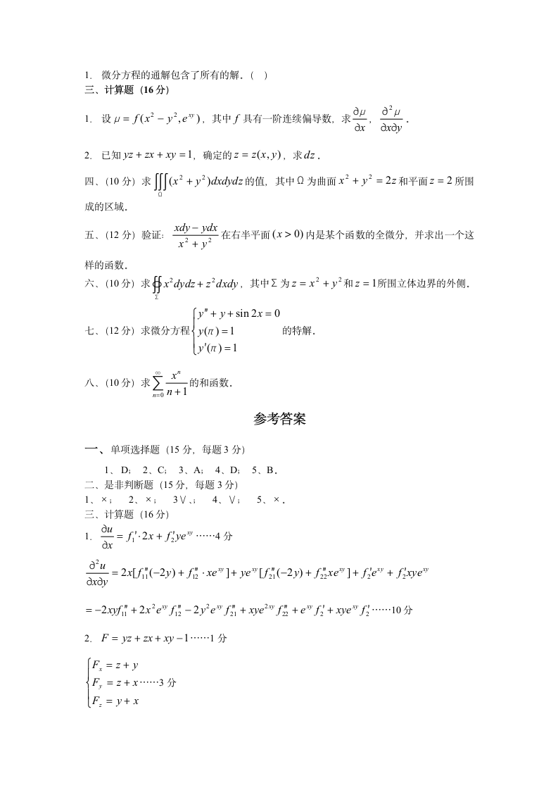 高等数学(1)答案第2页