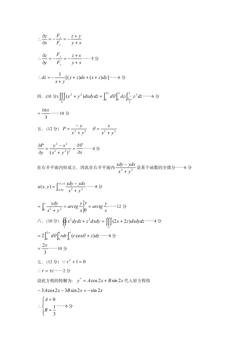 高等数学(1)答案第3页