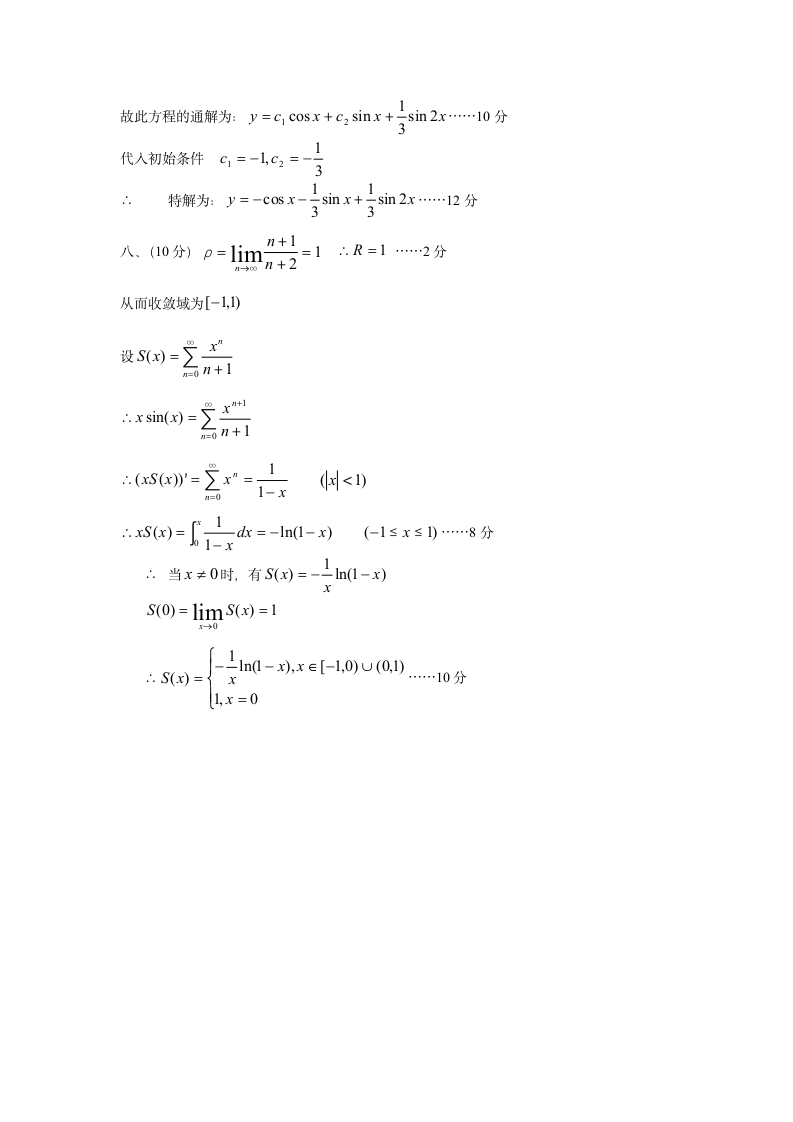 高等数学(1)答案第4页