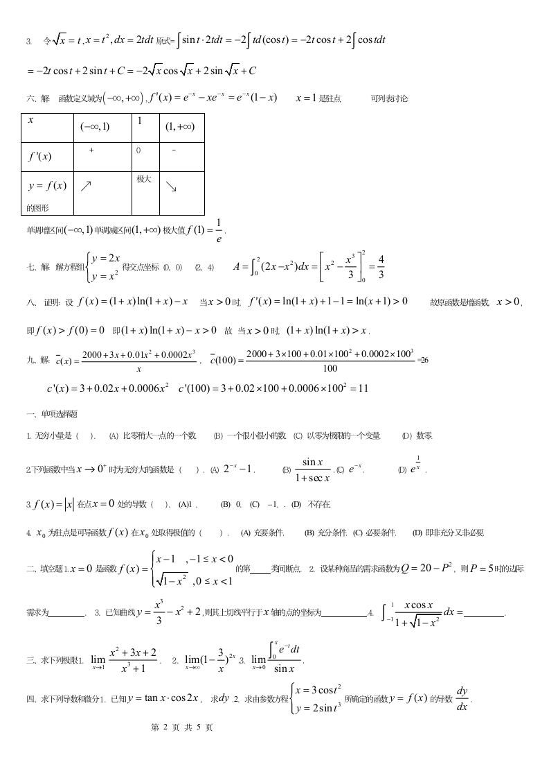 高等数学练习题及答案第2页