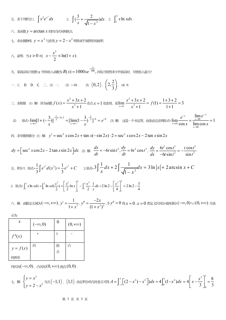 高等数学练习题及答案第3页