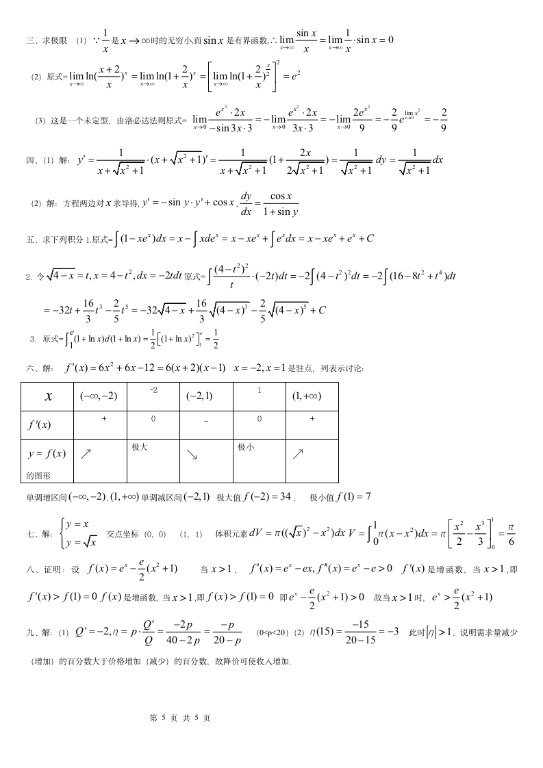 高等数学练习题及答案第5页
