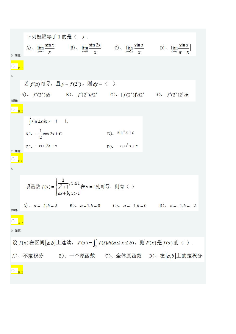 《高等数学》(专升本)答案第2页