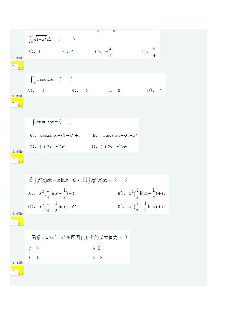 《高等数学》(专升本)答案第3页