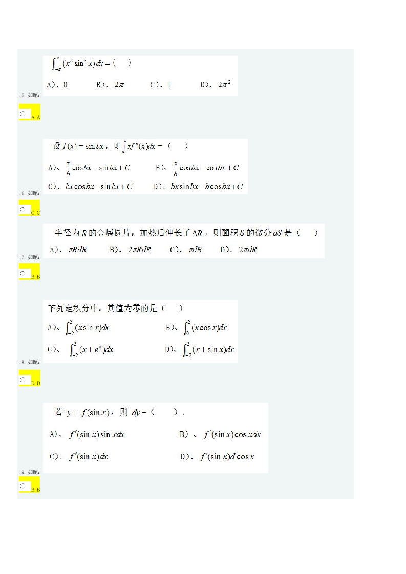 《高等数学》(专升本)答案第4页