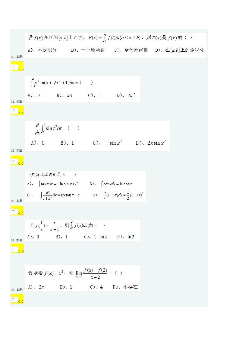 《高等数学》(专升本)答案第5页