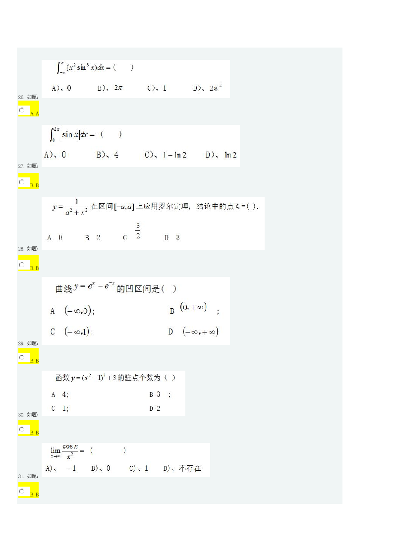 《高等数学》(专升本)答案第6页