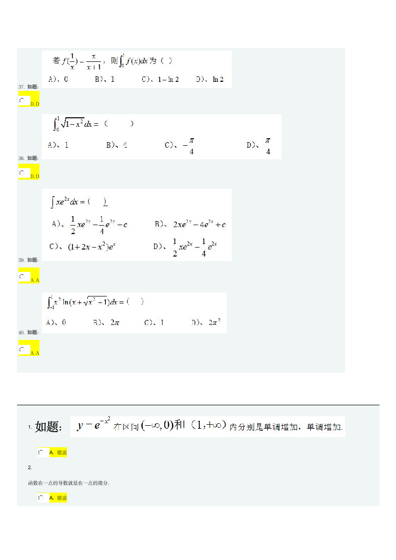 《高等数学》(专升本)答案第8页