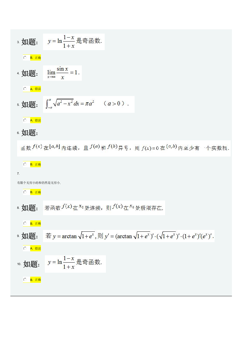 《高等数学》(专升本)答案第9页