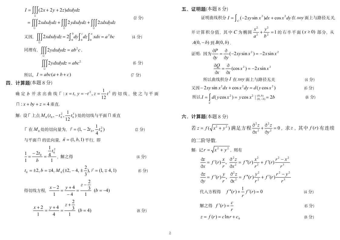 高等数学试卷2及答案第2页