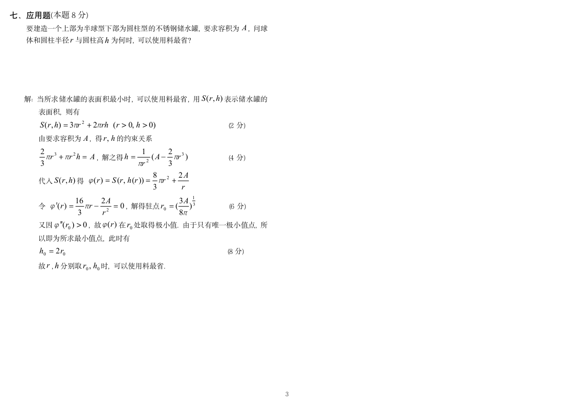 高等数学试卷2及答案第3页