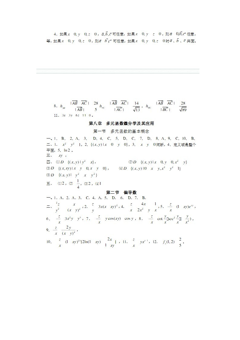 《高等数学下》作业集答案第2页