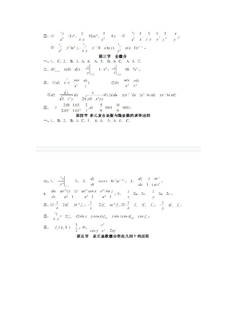 《高等数学下》作业集答案第3页