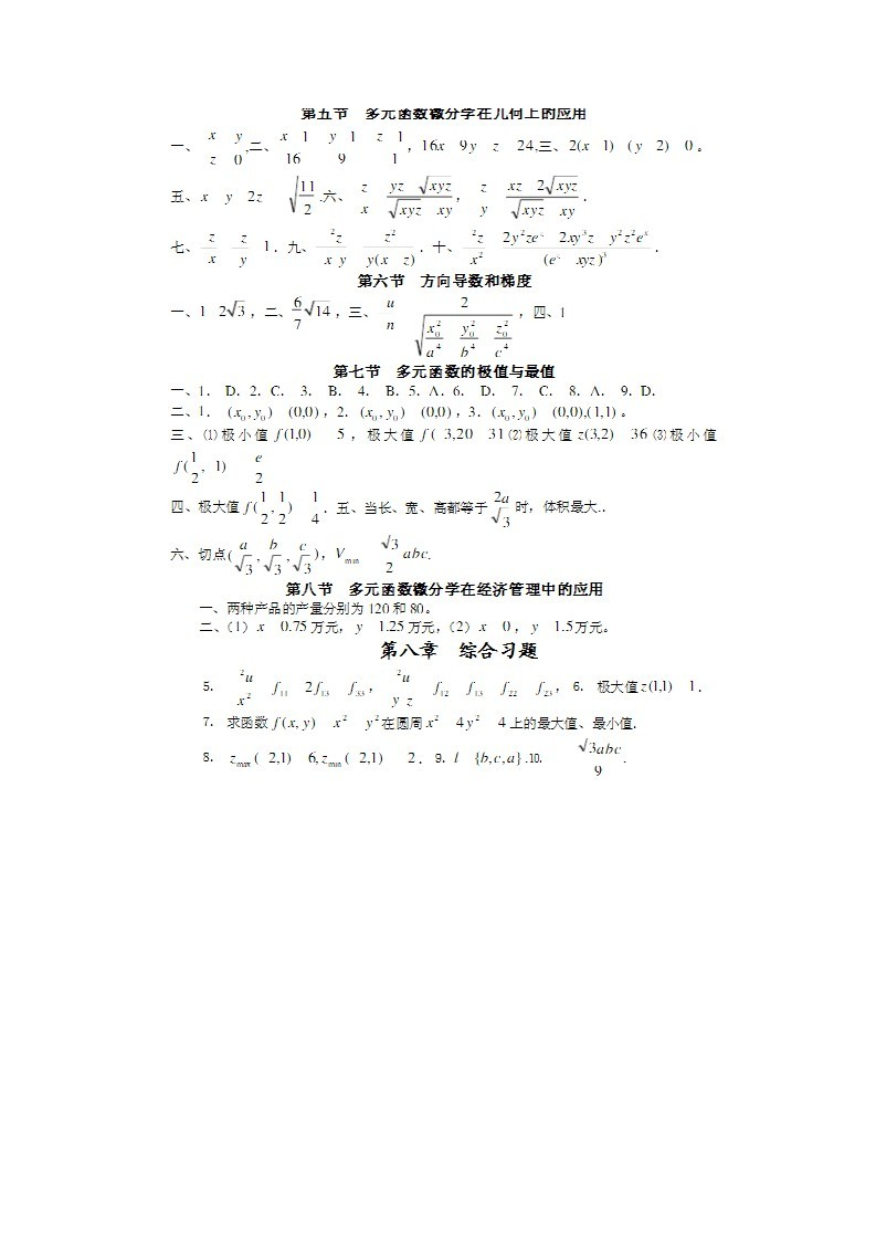 《高等数学下》作业集答案第4页