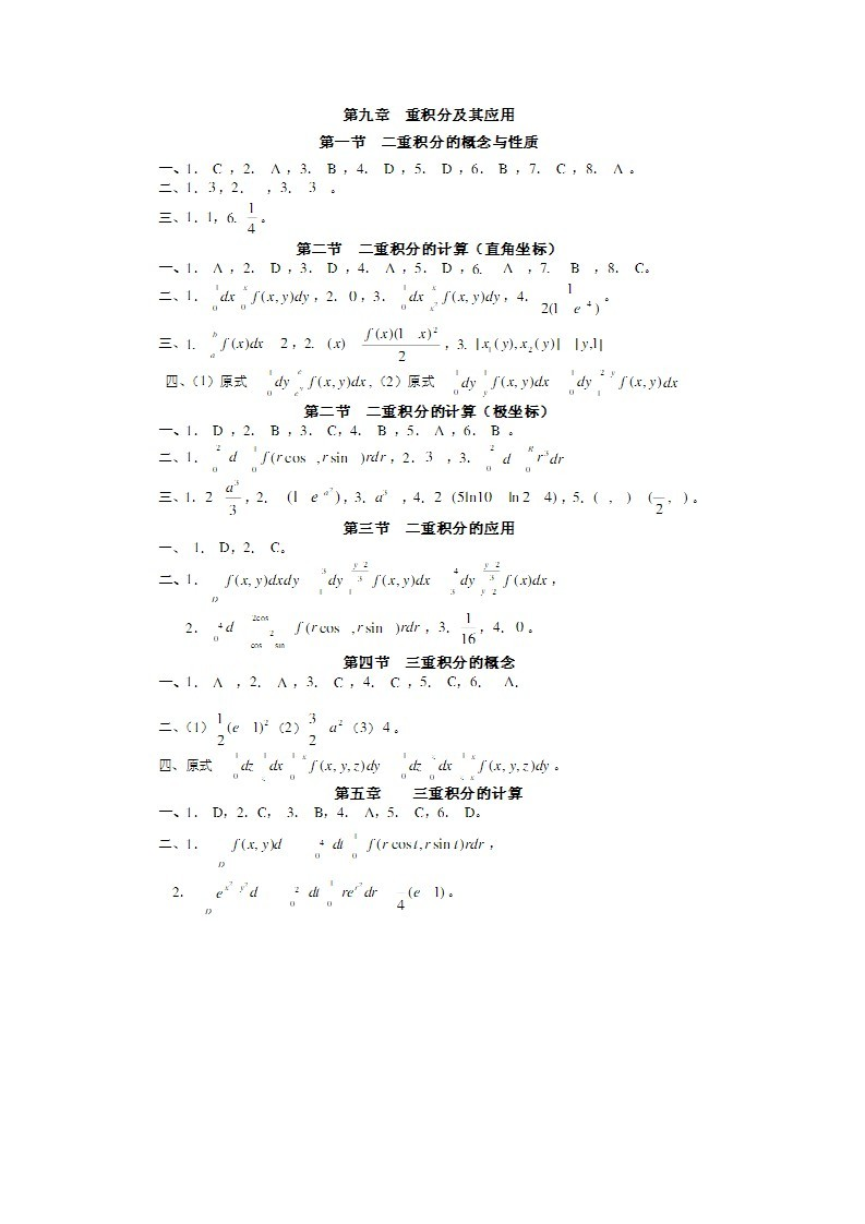 《高等数学下》作业集答案第5页