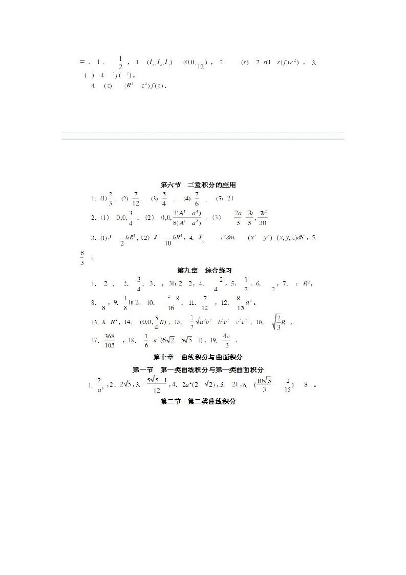 《高等数学下》作业集答案第6页