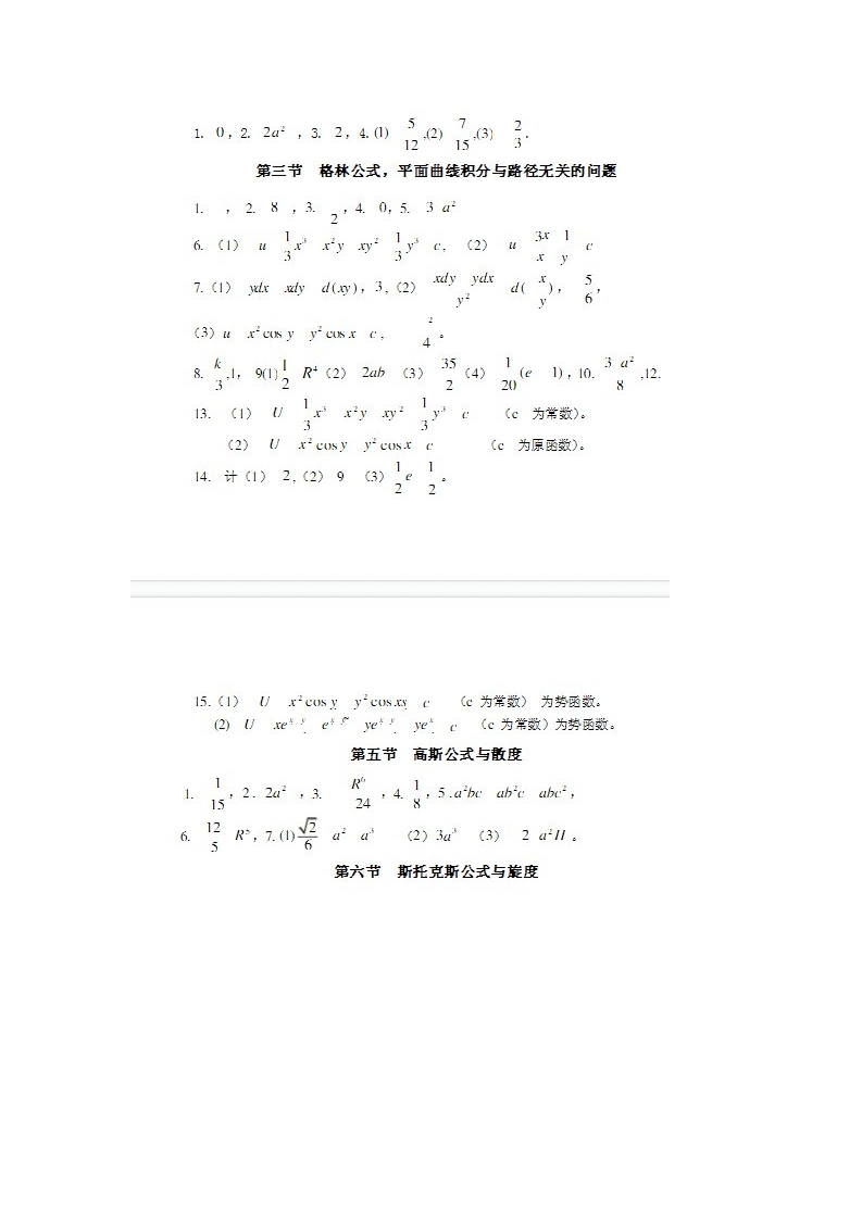 《高等数学下》作业集答案第7页