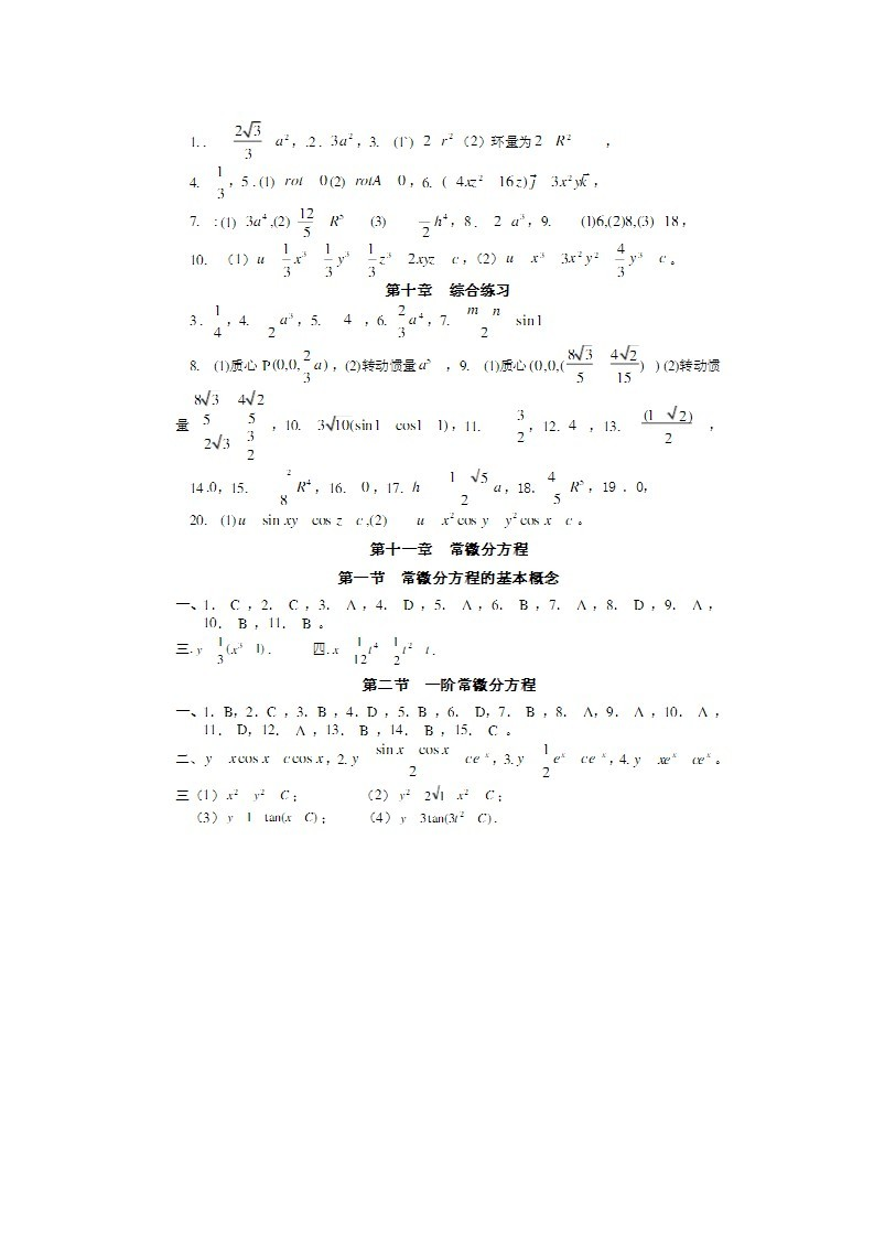 《高等数学下》作业集答案第8页