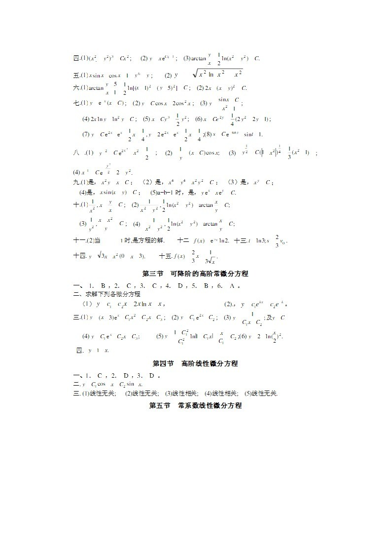 《高等数学下》作业集答案第9页