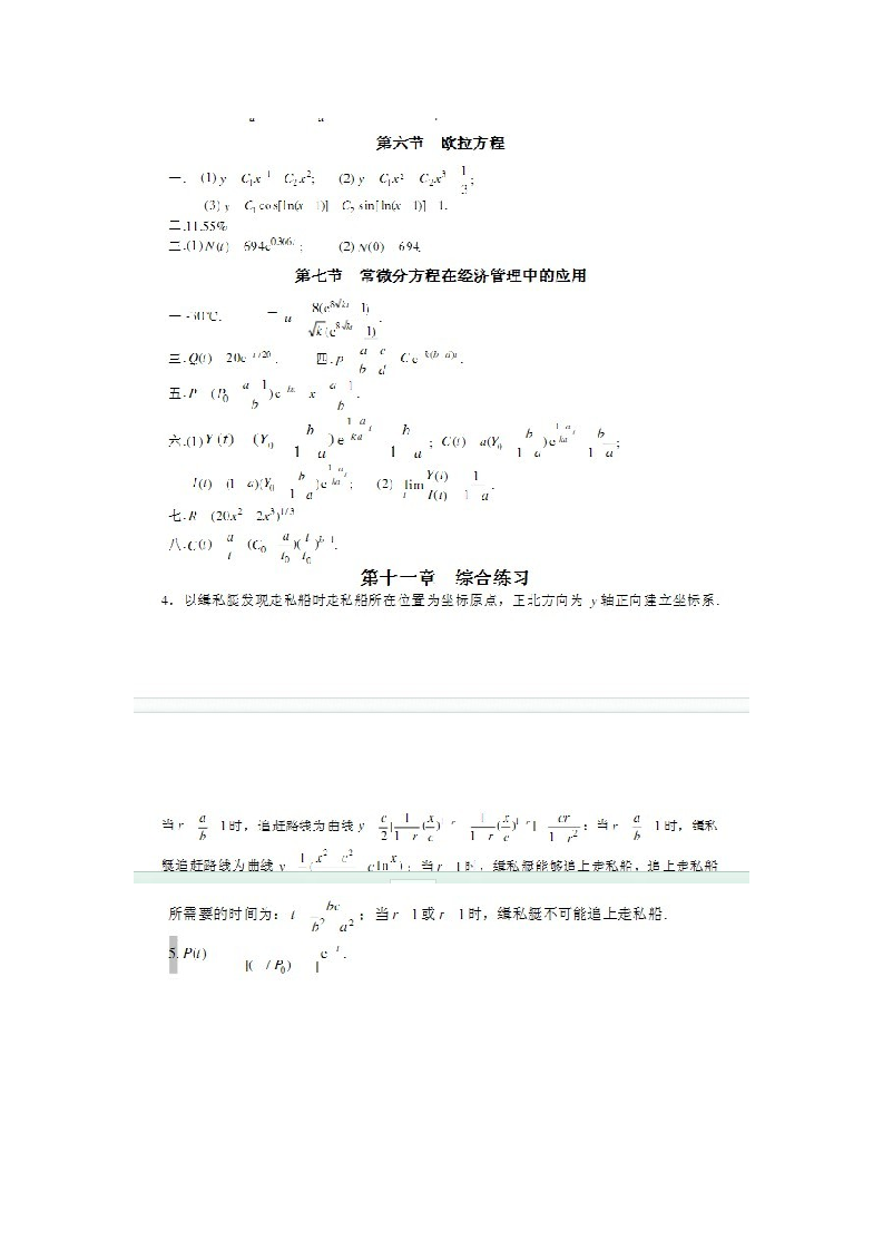 《高等数学下》作业集答案第11页