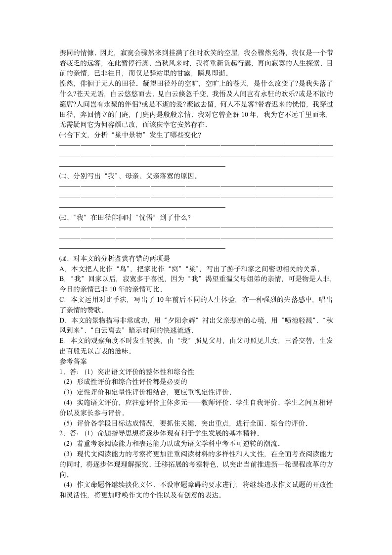 2010年小学教师招聘考试语文教师试题及参考答案1第2页