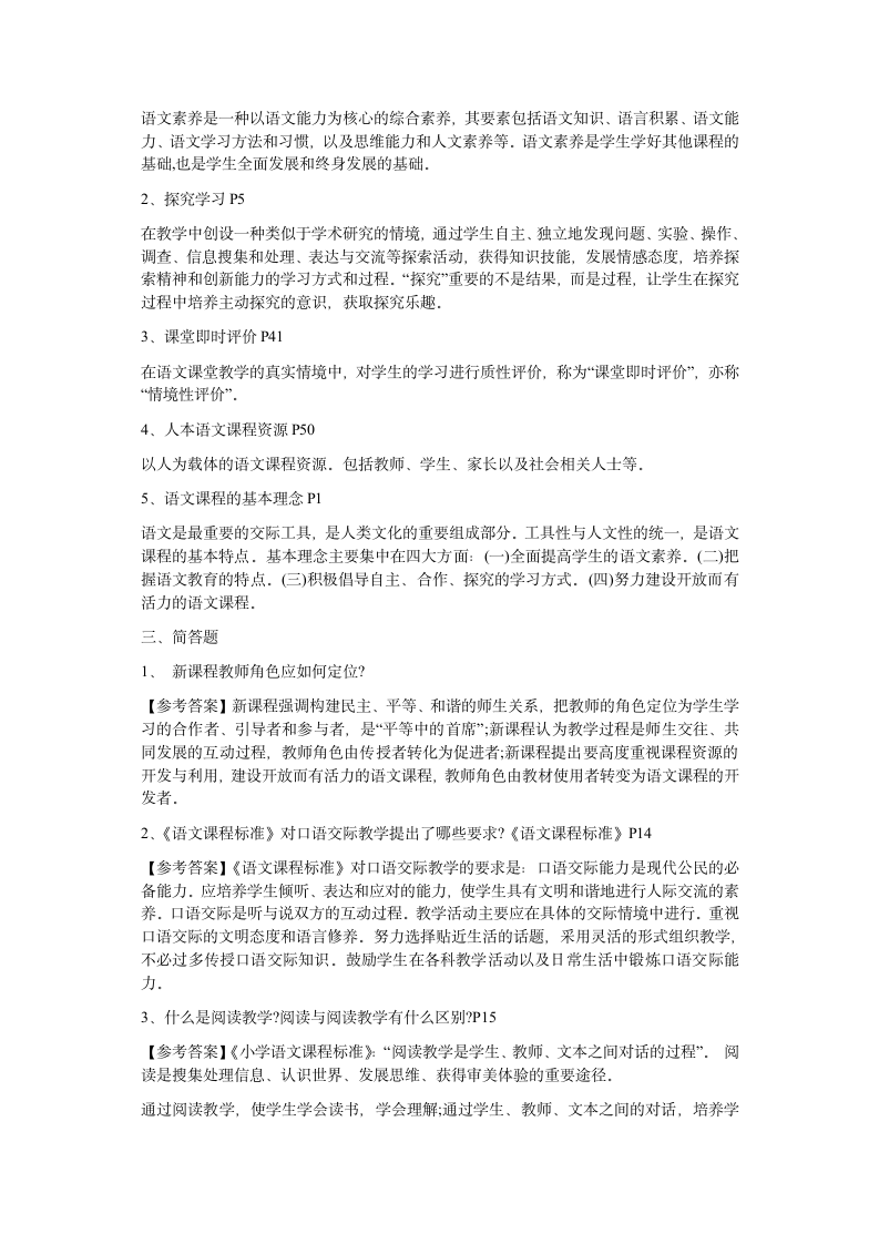 小学语文教师招聘考试教学设计复习试题及答案第2页