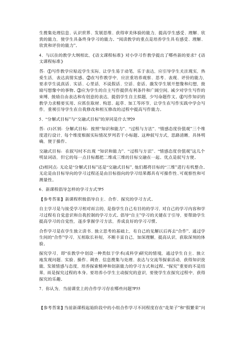 小学语文教师招聘考试教学设计复习试题及答案第3页