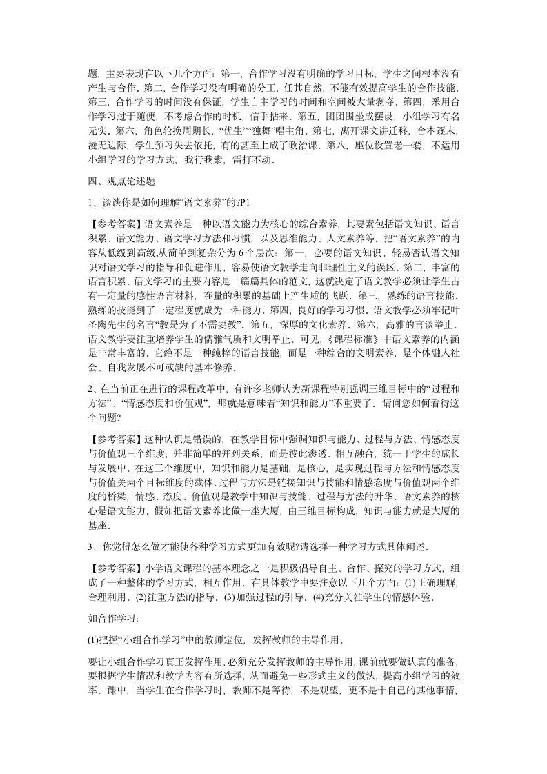 小学语文教师招聘考试教学设计复习试题及答案第4页