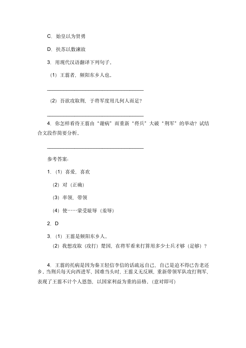 《王翦将兵》阅读附答案第2页