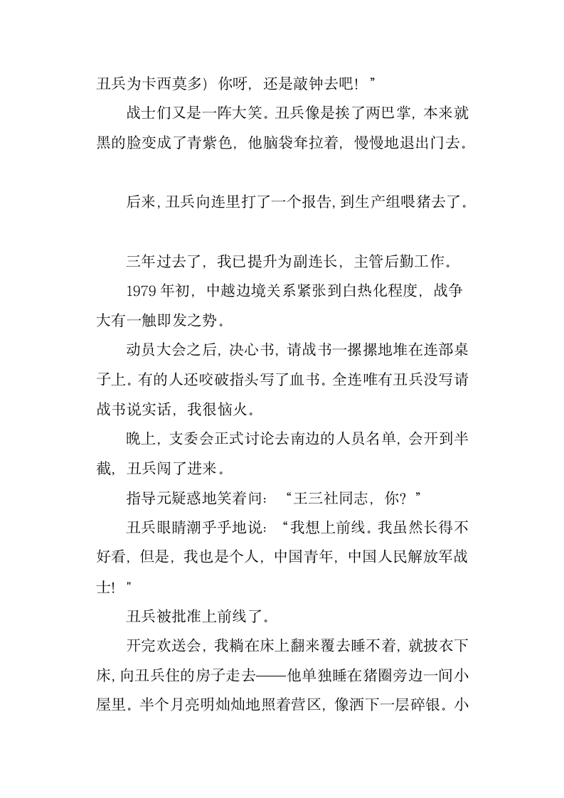 《丑兵莫言》阅读答案第2页