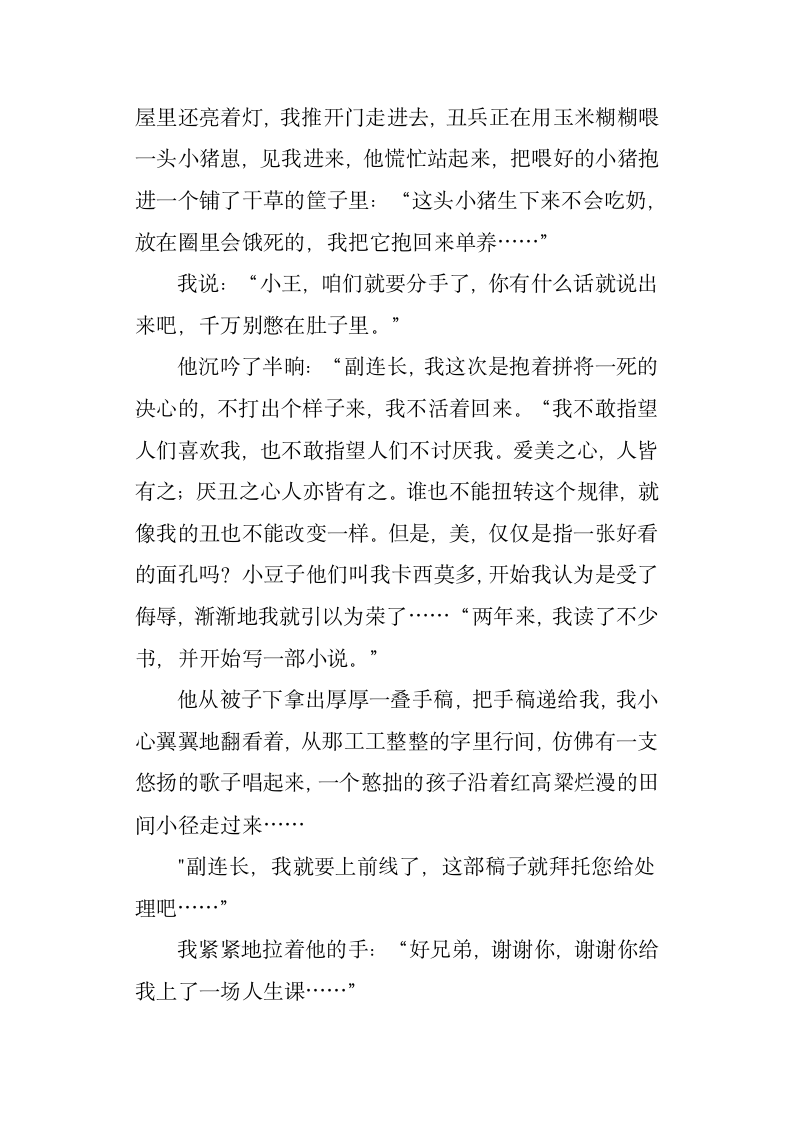 《丑兵莫言》阅读答案第3页