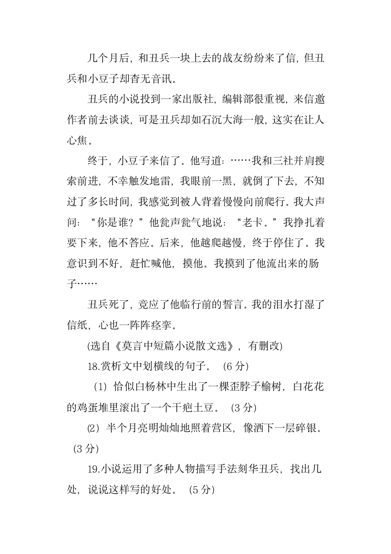 《丑兵莫言》阅读答案第4页