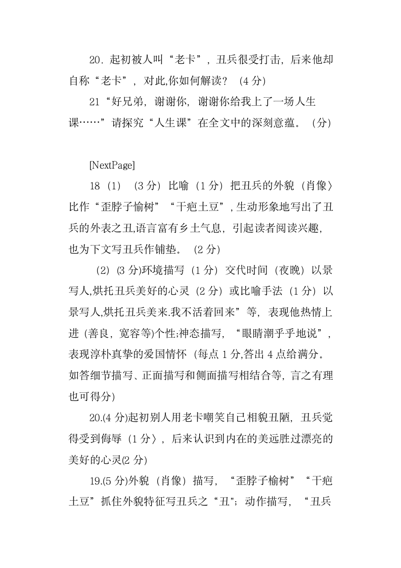 《丑兵莫言》阅读答案第5页