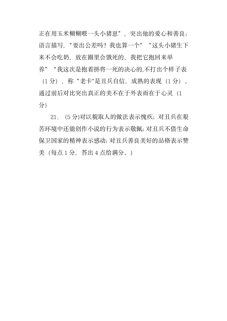 《丑兵莫言》阅读答案第6页