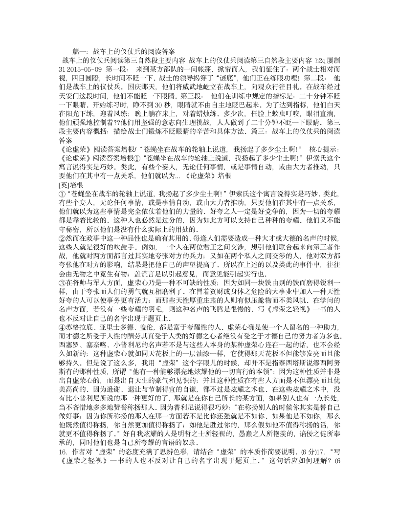 战车上的仪仗兵的阅读答案第1页