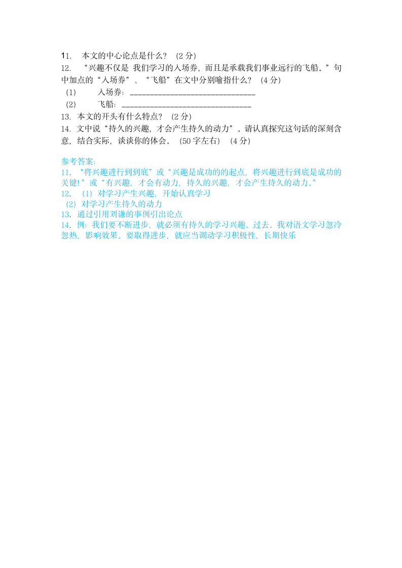 将兴趣进行到底 阅读答案第2页