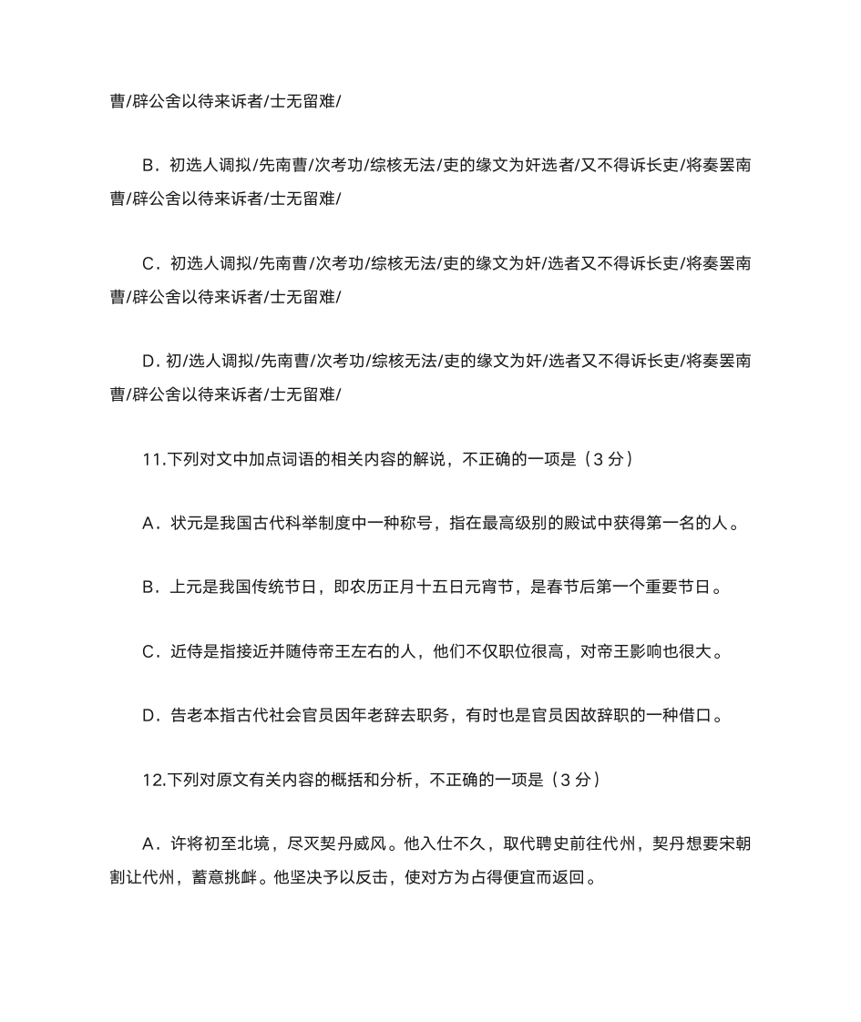 《许将字冲元》阅读附答案及翻译第2页