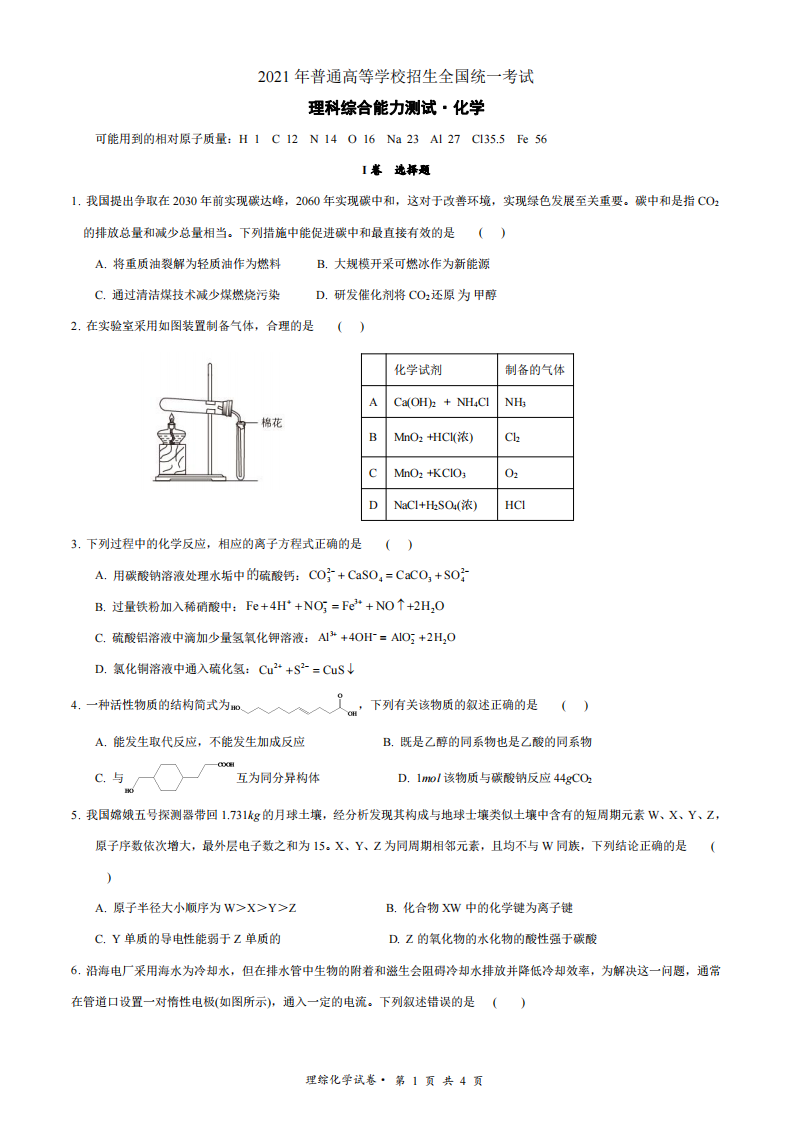 2021年普通高等学校招生全国统一考试乙卷第1页