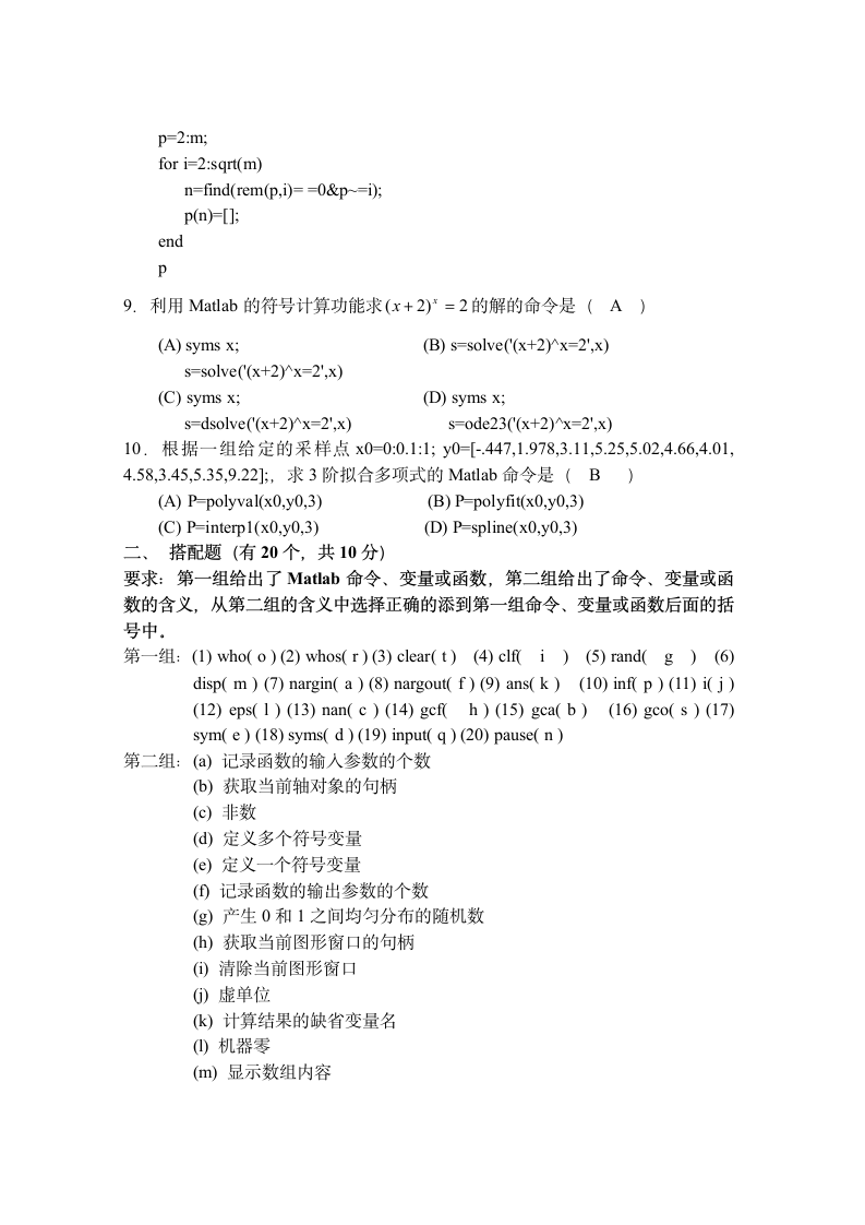 数学软件_复习题(答案)第2页